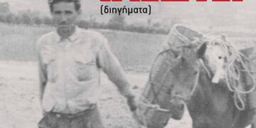 Παρουσίαση του βιβλίου «Η κλεψιά» του Αστέρη Ν. Μαυρουδή