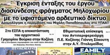 Το πρωτοσέλιδο του ΠΤΟΛΕΜΑΙΟΥ 6/3/2014
