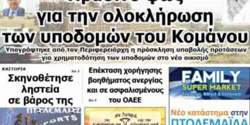 Το πρωτοσέλιδο του ΠΤΟΛΕΜΑΙΟΥ 7/3/2014