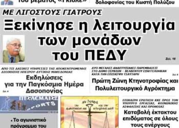 Το πρωτοσέλιδο του ΠΤΟΛΕΜΑΙΟΥ 21/3/2014