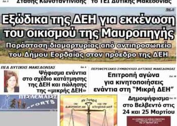 Το πρωτοσέλιδο του ΠΤΟΛΕΜΑΙΟΥ 22/3/2014