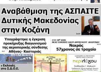 Το πρωτοσέλιδο του ΠΤΟΛΕΜΑΙΟΥ 25/3/2014