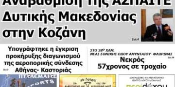 Το πρωτοσέλιδο του ΠΤΟΛΕΜΑΙΟΥ 25/3/2014