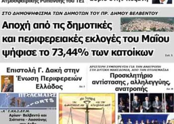 Το πρωτοσέλιδο του ΠΤΟΛΕΜΑΙΟΥ 27/3/2014