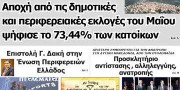Το πρωτοσέλιδο του ΠΤΟΛΕΜΑΙΟΥ 27/3/2014