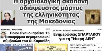 Το πρωτοσέλιδο του ΠΤΟΛΕΜΑΙΟΥ 28/3/2014