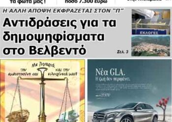 Το πρωτοσέλιδο του ΠΤΟΛΕΜΑΙΟΥ 29/3/2014
