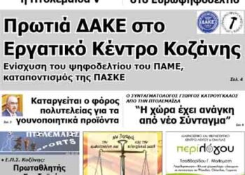 Το πρωτοσέλιδο του ΠΤΟΛΕΜΑΙΟΥ 1/4/2014