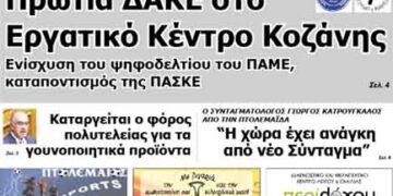 Το πρωτοσέλιδο του ΠΤΟΛΕΜΑΙΟΥ 1/4/2014