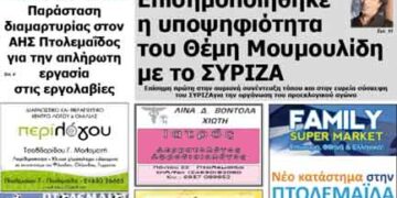 Το πρωτοσέλιδο του ΠΤΟΛΕΜΑΙΟΥ 11/3/2014