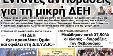 Το πρωτοσέλιδο του ΠΤΟΛΕΜΑΙΟΥ 13/3/2014