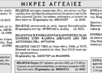 Το πρωτοσέλιδο του ΠΤΟΛΕΜΑΙΟΥ 14/3/2014