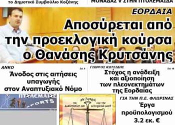 Το πρωτοσέλιδο του ΠΤΟΛΕΜΑΙΟΥ 15/3/2014