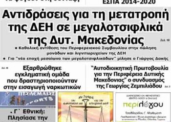Το πρωτοσέλιδο του ΠΤΟΛΕΜΑΙΟΥ 18/3/2014