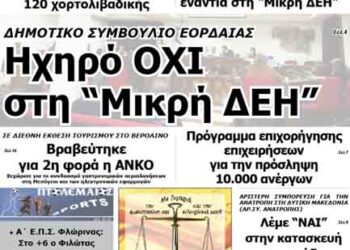 Το πρωτοσέλιδο του ΠΤΟΛΕΜΑΙΟΥ 19/3/2014