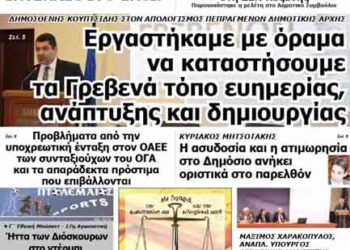 Το πρωτοσέλιδο του ΠΤΟΛΕΜΑΙΟΥ 20/3/2014