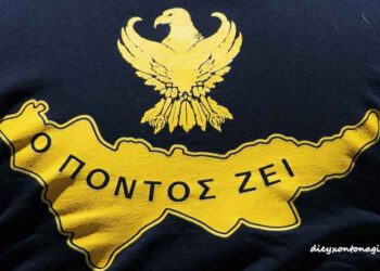 Τελετή βράβευσης 4ου Πανελλήνιου μαθητικού διαγωνισμού για τον Πόντο