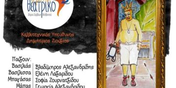 ”Τα καινούργια ρούχα του βασιλιά” από το θεατρικό εργαστήρι του δήμου Σερβίων – Βελβεντού