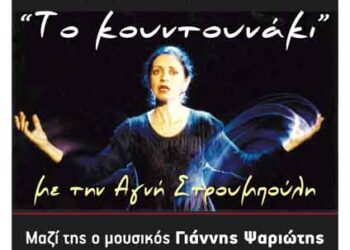 «Το κουντουνάκι»: Παράσταση αφήγησης λαϊκών παραμυθιών