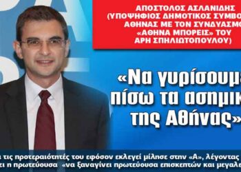 Απόστολος Ασλανίδης: «Να γυρίσουμε πίσω τα ασημικά της Αθήνας»