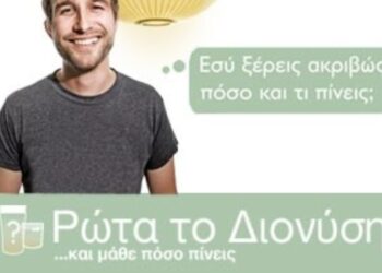 ΤΜΗΜΑ ΚΟΙΝΩΝΙΚΗΣ ΠΟΛΙΤΙΚΗΣ ΔΗΜΟΥ ΚΟΖΑΝΗΣ: Εκστρατεία Ενημέρωσης Κοινού για την ορθή κατανάλωση αλκοόλ