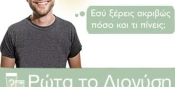 ΤΜΗΜΑ ΚΟΙΝΩΝΙΚΗΣ ΠΟΛΙΤΙΚΗΣ ΔΗΜΟΥ ΚΟΖΑΝΗΣ: Εκστρατεία Ενημέρωσης Κοινού για την ορθή κατανάλωση αλκοόλ