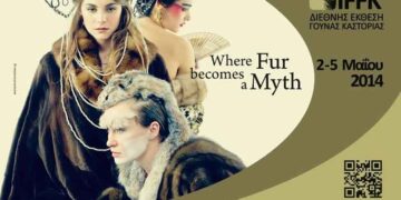 2-5 ΜΑΪΟΥ: 130 Εκθέτες από Ευρώπη και ΗΠΑ στην 39η Διεθνή Έκθεση Γούνας Καστοριάς 