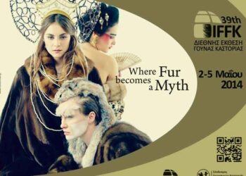 Αρχές Μαΐου η 39η Διεθνή Έκθεση Γούνας Καστοριάς – Θα συμμετέχουν 130 εκθέτες από 14 χώρες