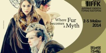 Αρχές Μαΐου η 39η Διεθνή Έκθεση Γούνας Καστοριάς – Θα συμμετέχουν 130 εκθέτες από 14 χώρες