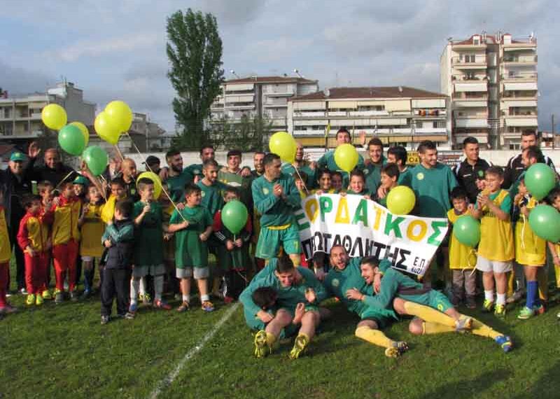Αποτελέσματα Ε.Π.Σ. Κοζάνης