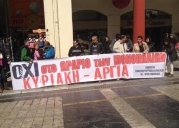 Διαμαρτυρία για το άνοιγμα των καταστημάτων τις Κυριακές
