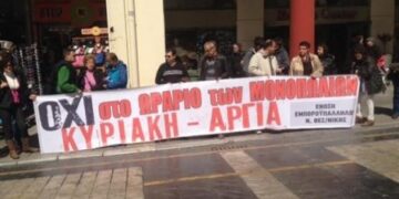 Διαμαρτυρία για το άνοιγμα των καταστημάτων τις Κυριακές