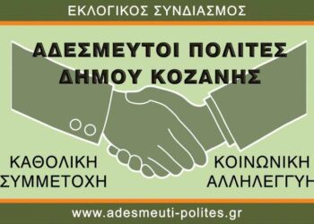 «Αδέσμευτοι Πολίτες»: Εγκαίνια εκλογικού κέντρου, παρουσίαση των πρώτων υποψηφίων και προγράμματος του συνδυασμού