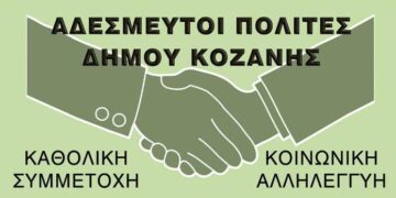 «Αδέσμευτοι Πολίτες»: Εγκαίνια εκλογικού κέντρου, παρουσίαση των πρώτων υποψηφίων και προγράμματος του συνδυασμού