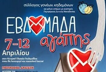 Μπορούμε όλοι να βοηθήσουμε…από Κότσιρα, Ράδιο Αρβύλα και ………..ΣΟΥΗΔΙΑ*!!!!