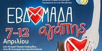 Μπορούμε όλοι να βοηθήσουμε…από Κότσιρα, Ράδιο Αρβύλα και ………..ΣΟΥΗΔΙΑ*!!!!