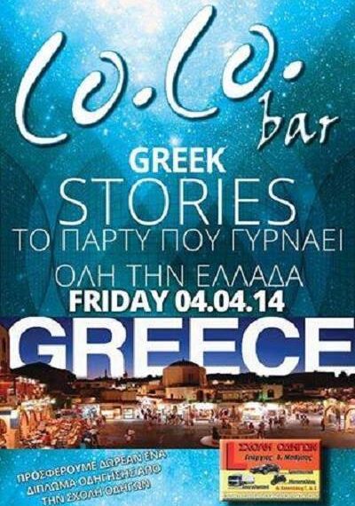 ΣΗΜΕΡΑ ΣΤΟ COCO: GREEK STORIES ΜΕ ΔΩΡΟ ΕΝΑ ΔΙΠΛΩΜΑ ΟΔΗΓΗΣΗΣ
