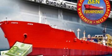 Ούτε ευρώ στα κρατικά ταμεία από την εισφορά των εφοπλιστών