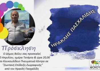 Ζωντανή επίδειξη ζωγραφικής από τον κ. Ηρακλή Πασχαλίδη