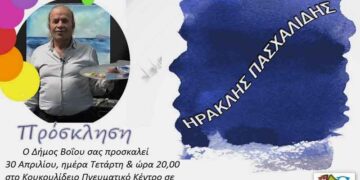 Ζωντανή επίδειξη ζωγραφικής από τον κ. Ηρακλή Πασχαλίδη