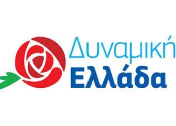 Η «Δυναμική Ελλάδα» στηρίζει Γ. Ζεμπιλιάδου