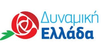 Η «Δυναμική Ελλάδα» στηρίζει Γ. Ζεμπιλιάδου