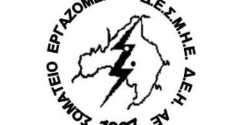 ΣΩΜΑΤΕΙΟ “Η ΕΝΩΣΗ”: Καλεί σε μαζική συμμετοχή στην 24ωρη απεργία στις 9 Απριλίου