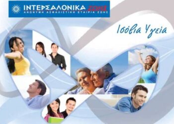 ΙΝΤΕΡΣΑΛΟΝΙΚΑ: Νέο ασφαλιστικό πρόγραμμα ΙΣΟΒΙΑ ΥΓΕΙΑ