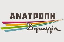 Ανατροπή- Δημιουργία: Επίσκεψη στην Αγία Παρασκευή και στο Βέρμιο Εορδαίας