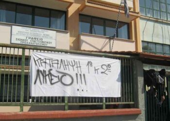 ΣΤΑΣΗ ΕΡΓΑΣΙΑΣ ΠΡΟΚΗΡΥΞΕ Η ΕΛΜΕ ΚΟΖΑΝΗΣ: Χτύπησε πρόωρα το κουδούνι για τους καταληψίες μαθητές της Π.Ε. Κοζάνης