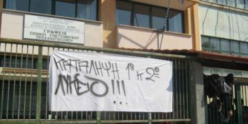 ΣΤΑΣΗ ΕΡΓΑΣΙΑΣ ΠΡΟΚΗΡΥΞΕ Η ΕΛΜΕ ΚΟΖΑΝΗΣ: Χτύπησε πρόωρα το κουδούνι για τους καταληψίες μαθητές της Π.Ε. Κοζάνης