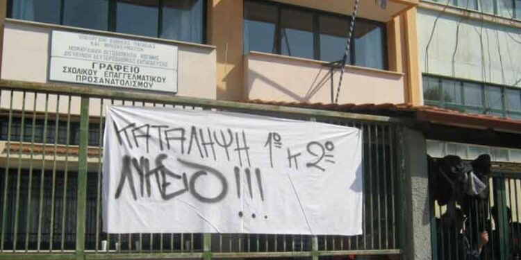 ΣΤΑΣΗ ΕΡΓΑΣΙΑΣ ΠΡΟΚΗΡΥΞΕ Η ΕΛΜΕ ΚΟΖΑΝΗΣ: Χτύπησε πρόωρα το κουδούνι για τους καταληψίες μαθητές της Π.Ε. Κοζάνης