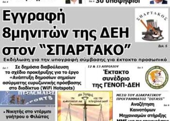 Το πρωτοσέλιδο του ΠΤΟΛΕΜΑΙΟΥ 2/4/2014