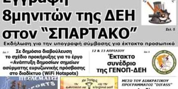 Το πρωτοσέλιδο του ΠΤΟΛΕΜΑΙΟΥ 2/4/2014
